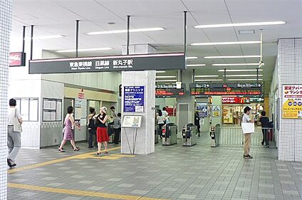 東急電鉄「新丸子」駅 560m