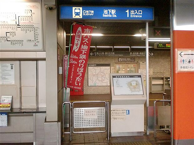 名古屋市交通局「池下」駅（約1,040m）