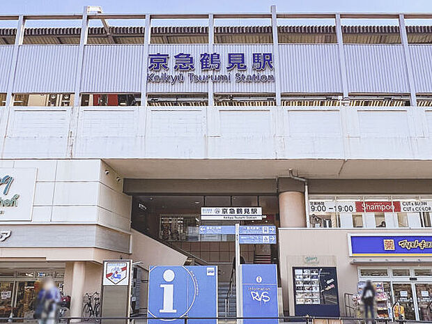 京浜急行電鉄「京急鶴見」駅(約1,760m)