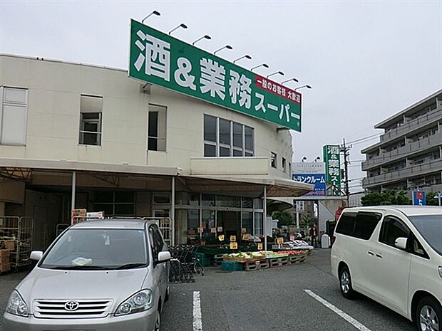 業務スーパー練馬店（約1,411m）