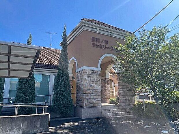 富貴ノ台ファミリークリニック(約273m)