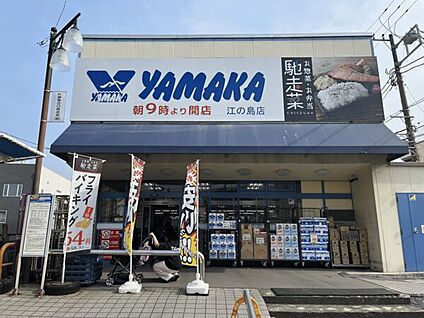 やまか江ノ島店 648m