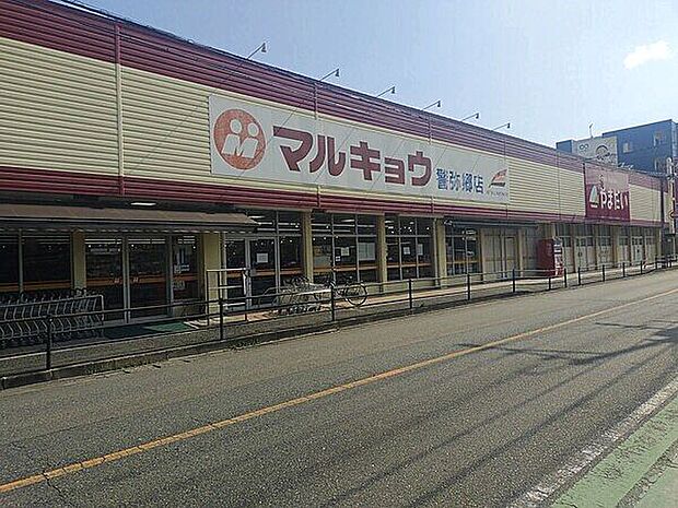 マルキョウ 警弥郷店（約422m）