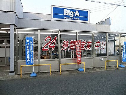 ビッグ・エー市川曽谷店 1459m