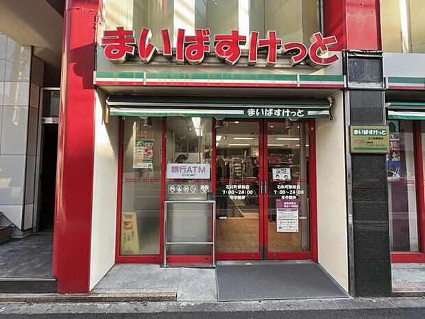 まいばすけっと　石川町駅前店（約941m）