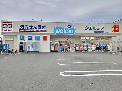 ウエルシア 高槻高西店 541m