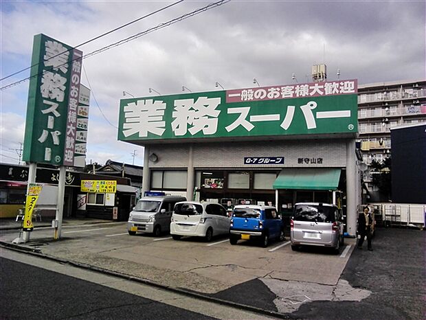 業務スーパー新守山店（約604m）