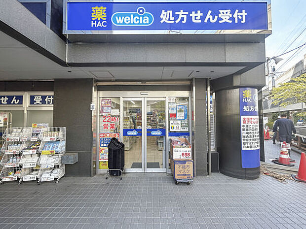 ハックドラッグ　武蔵中原店（約897m）