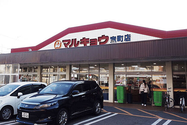マルキョウ宝町店(約181m)