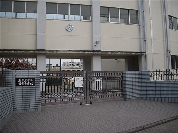 名古屋市立若葉中学校(約733m)