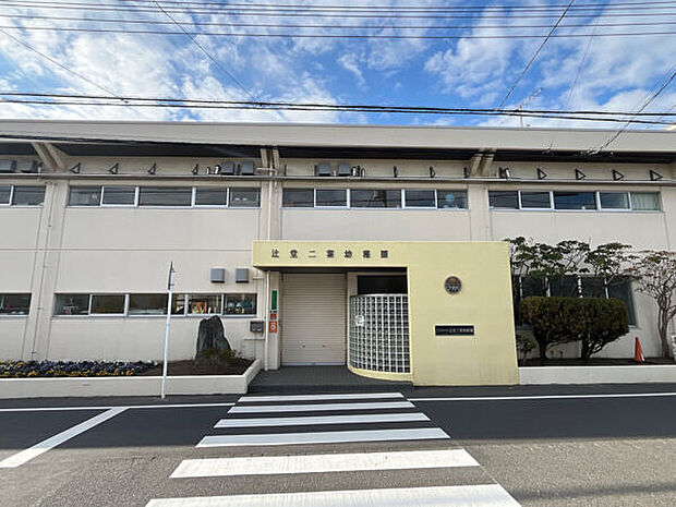 辻堂二葉幼稚園(約1,766m)