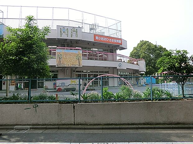 東小岩おひさま保育園（約450m）