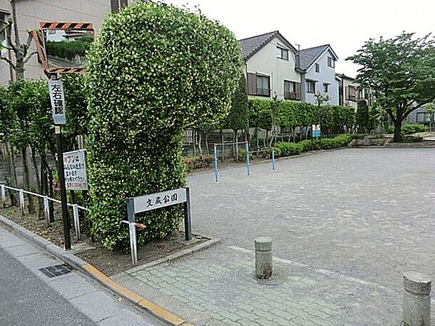 文蔵公園（約369m）