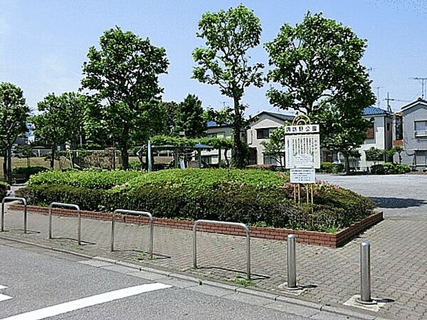 諏訪野公園(約1,118m)