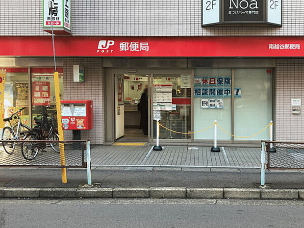 南越谷郵便局(約855m)