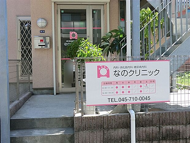 なのクリニック（約818m）