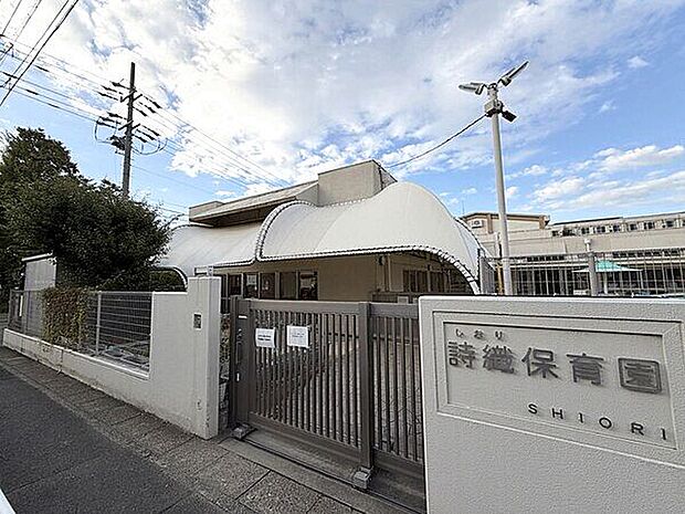 詩織保育園（約1,213m）