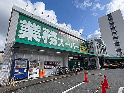 業務スーパー 能勢口北店 365m