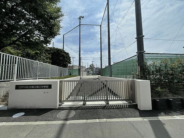 江戸川区立瑞江第三中学校(約679m)