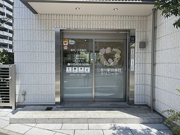 二俣川駅前歯科クリニック(約1,255m)