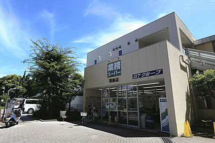 業務スーパー羽鳥店 938m