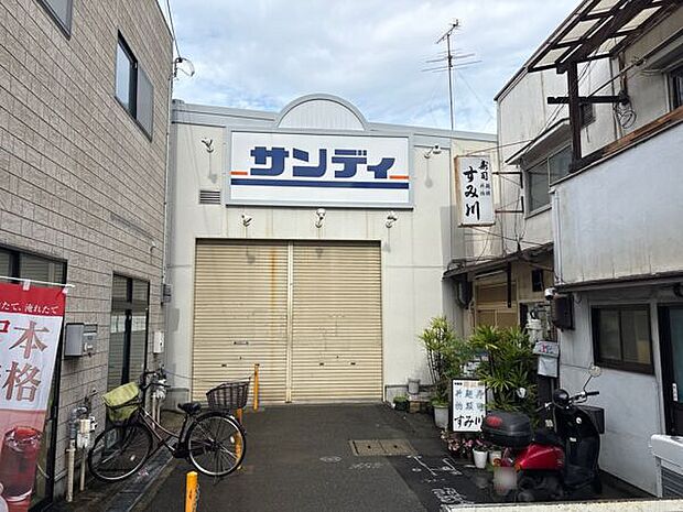 サンディ庄内栄町店（約1,180m）