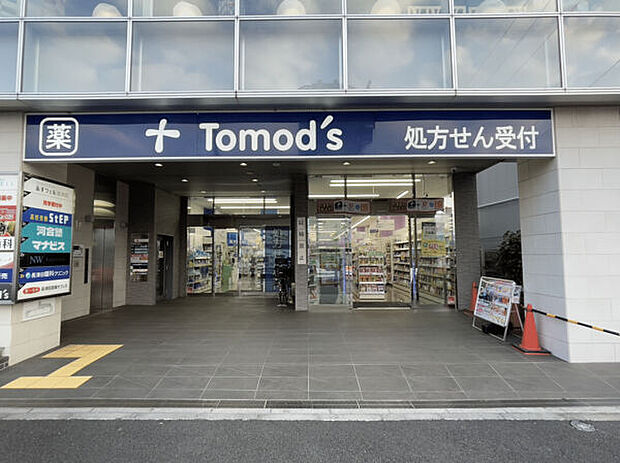 トモズ長津田店（約669m）