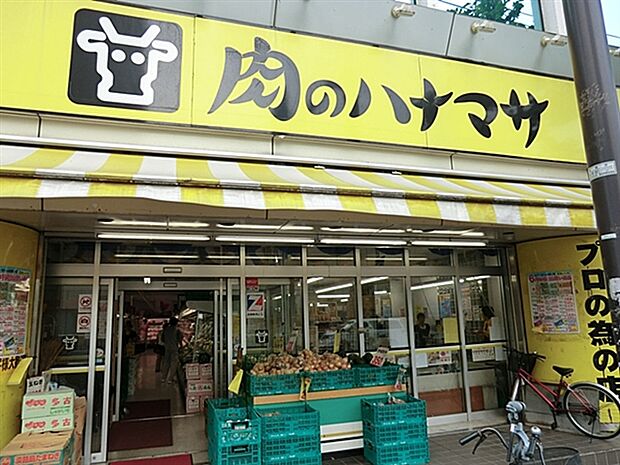 ハナマサ方南町店（約1,029m）