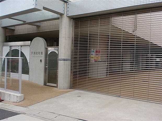 天道幼稚園（約1,497m）