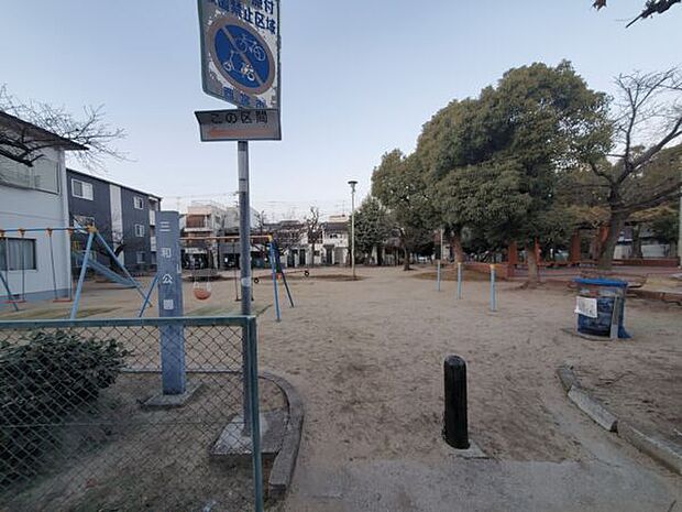 三和公園（約907m）