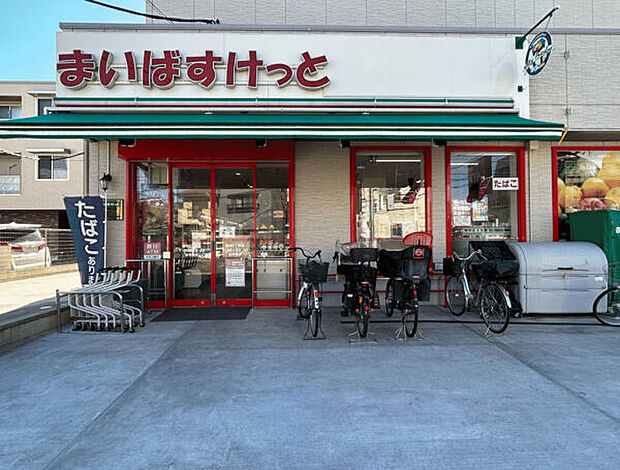 まいばすけっと　堀切５丁目店（約823m）