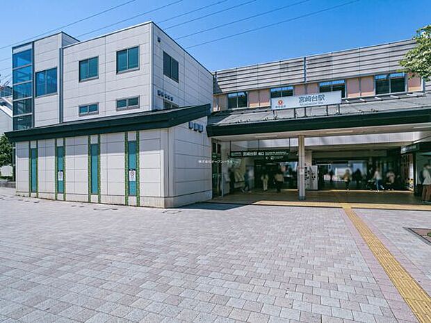 東急電鉄「宮崎台」駅（約1,600m）