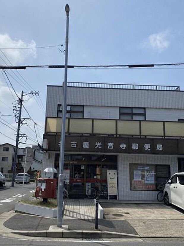 名古屋光音寺郵便局（約1,237m）