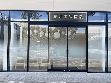 藤井歯科医院 773m