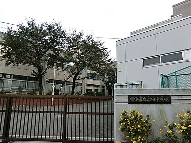 横浜市立永田小学校（約390m）