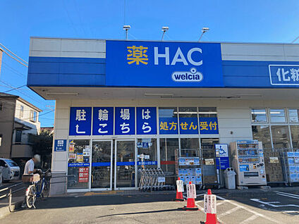 ハックドラッグ 宿河原店 458m