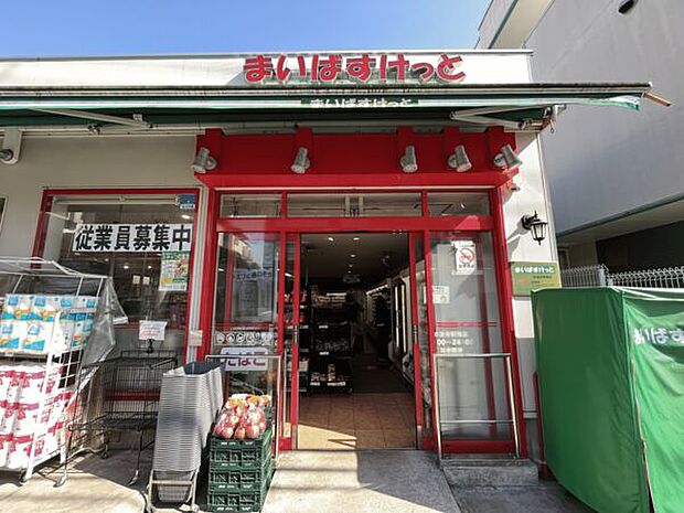 まいばすけっと妙蓮寺駅南店（約542m）