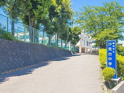 横浜市立汐見台中学校 1161m