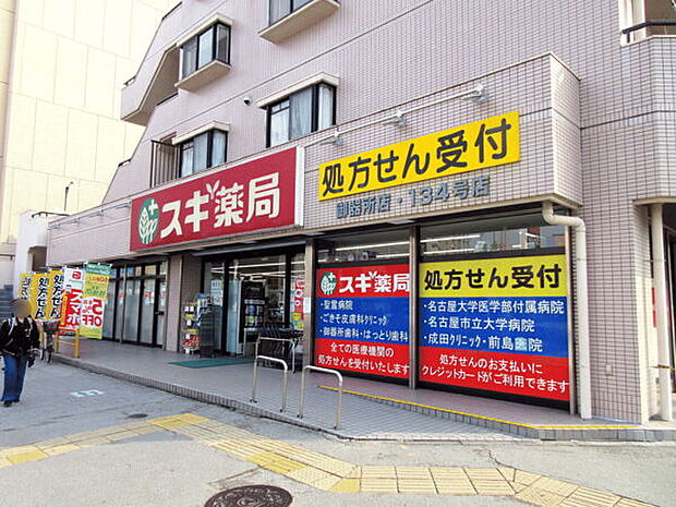 スギ薬局御器所店(約1,384m)