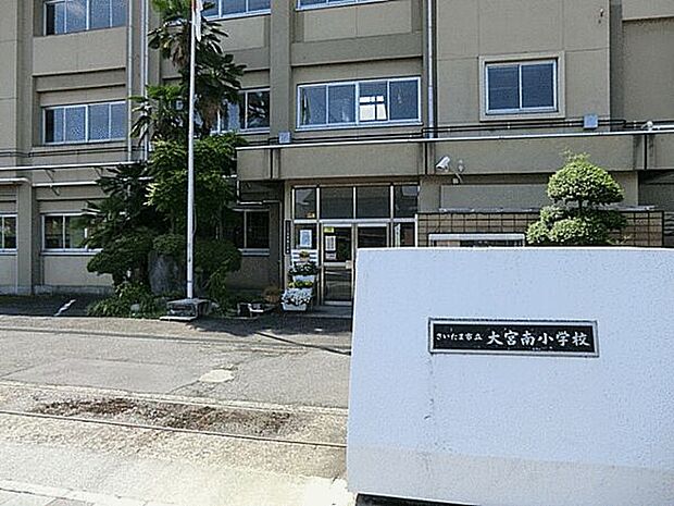 さいたま市立大宮南小学校(約899m)
