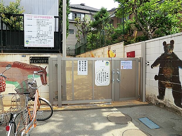 はとがや保育園(約1,320m)