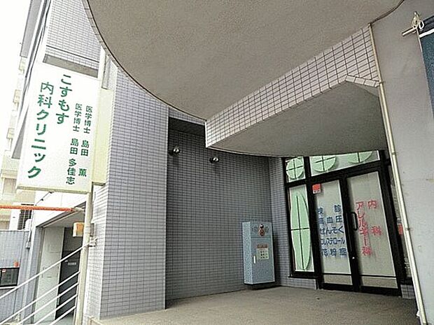 こすもす内科クリニック(約1,312m)