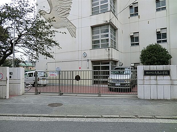 横浜市立大鳥小学校(約367m)