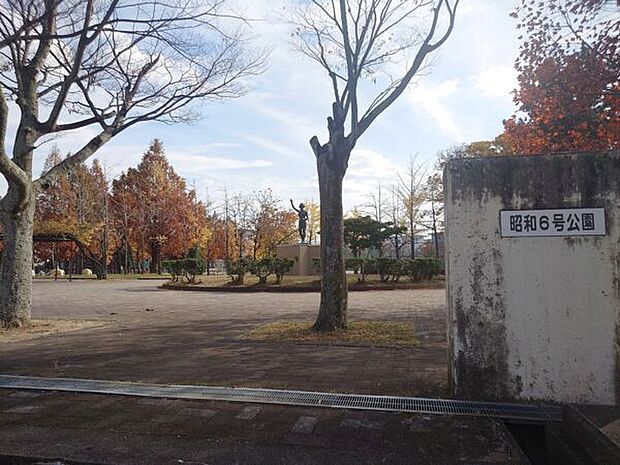 昭和6号公園(約837m)