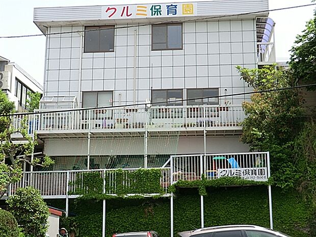 クルミ保育園(約1,048m)