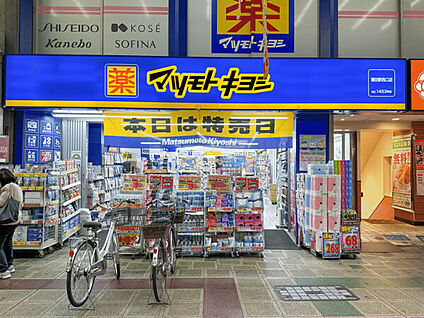 マツモトキヨシ 蒲田駅西口店 1384m