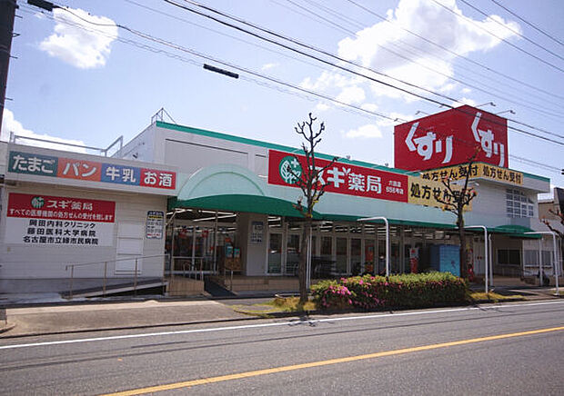 スギ薬局六田店（約320m）