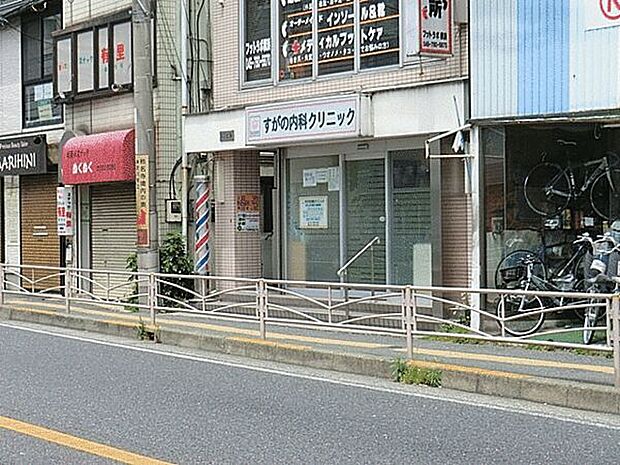 すがの内科クリニック(約1,213m)