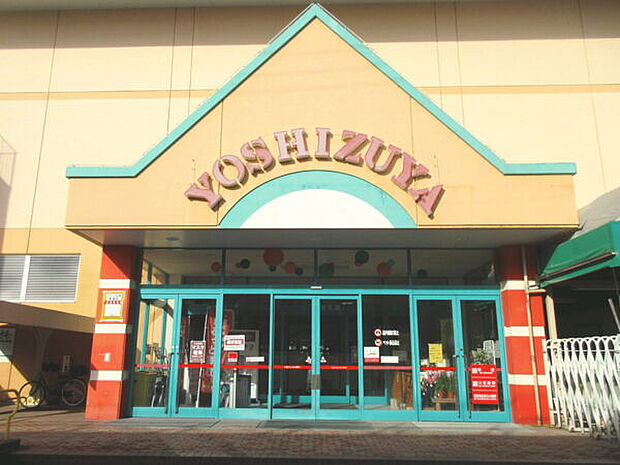 ヨシヅヤ太平通り店（約1,464m）