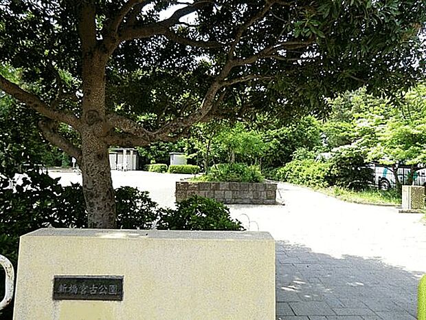 新橋宮古公園(約1,192m)